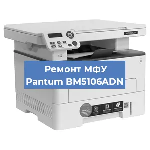 Замена лазера на МФУ Pantum BM5106ADN в Санкт-Петербурге